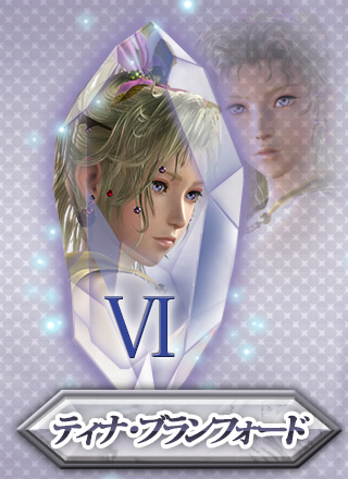 ティナ・ブランフォード