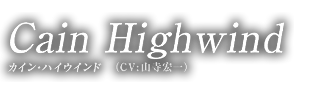 Cain Highwind カイン・ハイウィンド（CV:山寺 宏一）