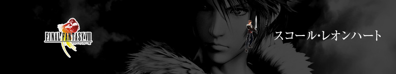 Squall Leonhart