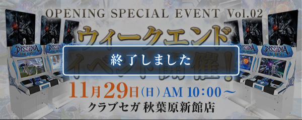 ウィークエンドイベント開催！11月29日