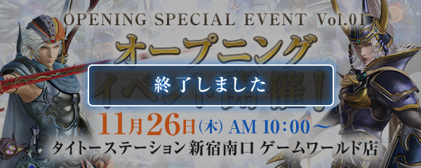 オープニングイベント開催！11月26日