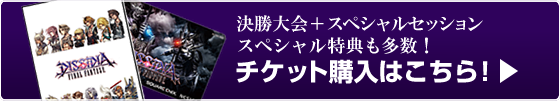 チケット購入はこちら！