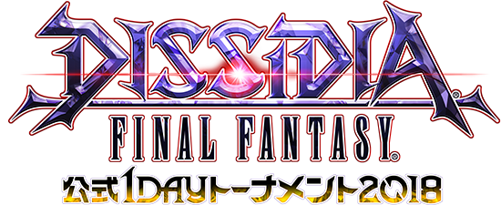 DISSIDIA FINAL FANTASY　公式1DAYトーナメント2018