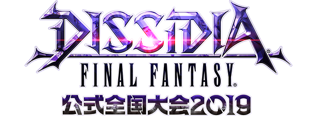 DISSIDIA FINAL FANTASY　公式全国大会2019