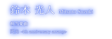 鈴木 光人 Mitsuto Suzuki