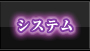 SYSTEM