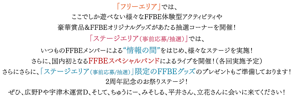 2周年記念のお祭りステージ！ぜひ、広野Pや宇津木運営D、そして、ちゅうにー、みそしる、平井さん、立花さんに会いに来てください！