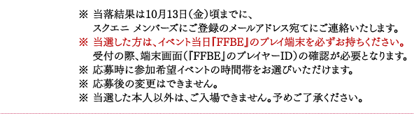 イベント概要③