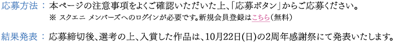 応募方法 ： 本ページの注意事項をよくご確認いただいた上、「応募ボタン」からご応募ください。