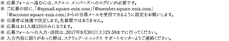 ※ 応募フォームへ進むには、スクエニ メンバーズへのログインが必要です。