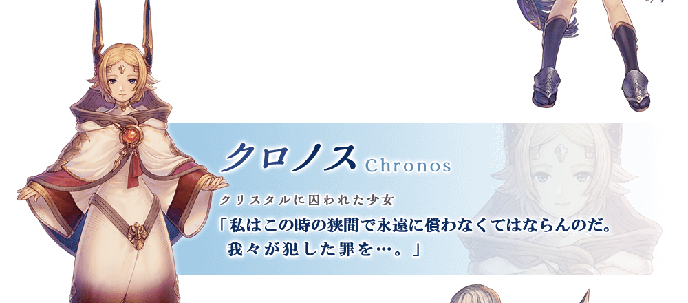 クロノス