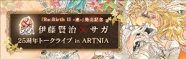saga concert