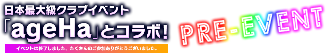 日本最大級クラブイベント「ageHa」とコラボ！6/9「FULLMOOON RAVE 2017」にてコラボイベント開催！