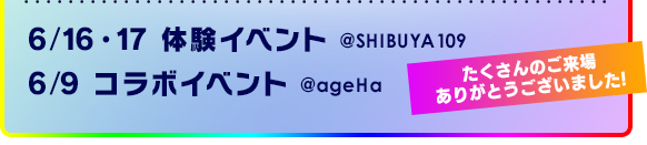 6/16・17 体験イベント開催！たくさんのご来場ありがとうございました！