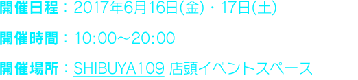 開催日程