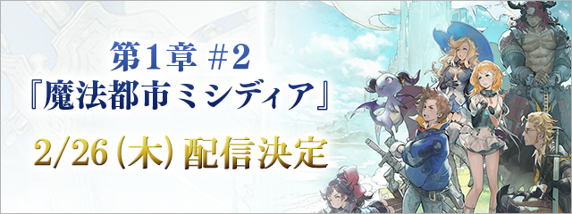 1章#2配信決定バナー.jpg