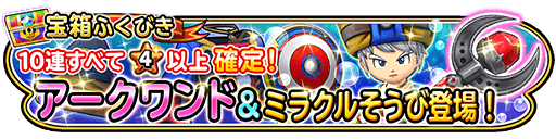 ミラクルそうび登場!.png