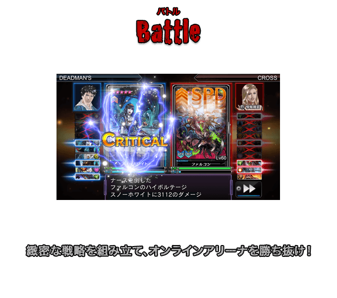 Battle（バトル） 緻密な戦略を組み立て、オンラインアリーナを勝ち抜け！