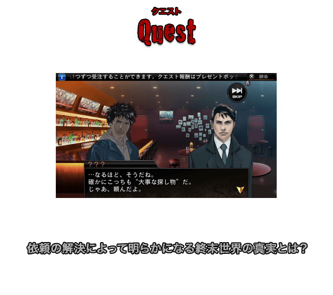 Quest（クエスト） 依頼の解決によって明らかになる終末世界の真実とは？