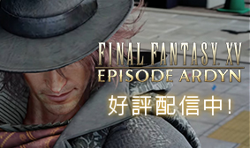 FINAL FANTASY XV EPISODE ARDYN 好評配信中！