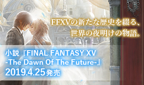 FINAL FANTASY XV EPISODE ARDYN 好評配信中！