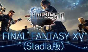 FINAL FANTASY XV (Stadia版)