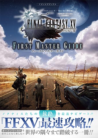 Ｖジャンプブックス  スクウェア・エニックス公式攻略本「FINAL FANTASY XV』FIRST MASTER GUIDE」　カバー画像