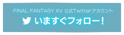 いますぐフォロー！