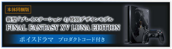 FFXV LUNA EDITION