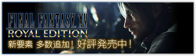 FINAL FANTASY XV ROYAL EDITION