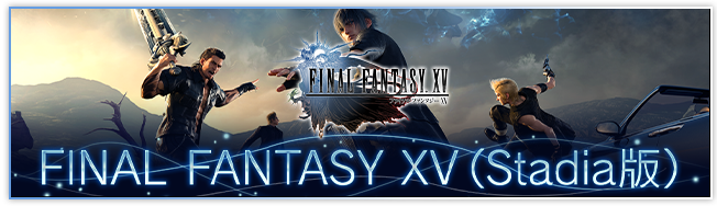 FINAL FANTASY XV（ファイナルファンタジー15） | SQUARE ENIX