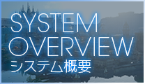SYSTEM OVERVIEW | システム概要