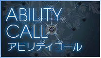 ABILITY CALL | アビリティコール