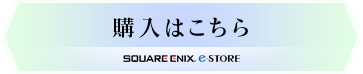 購入はこちら