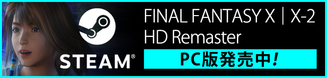 STEAM FINAL FANTASY X | X-2  HD Remaster PC版発売中！