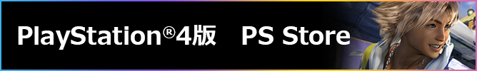 PlayStation®4版 PS Store