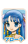 フローラ