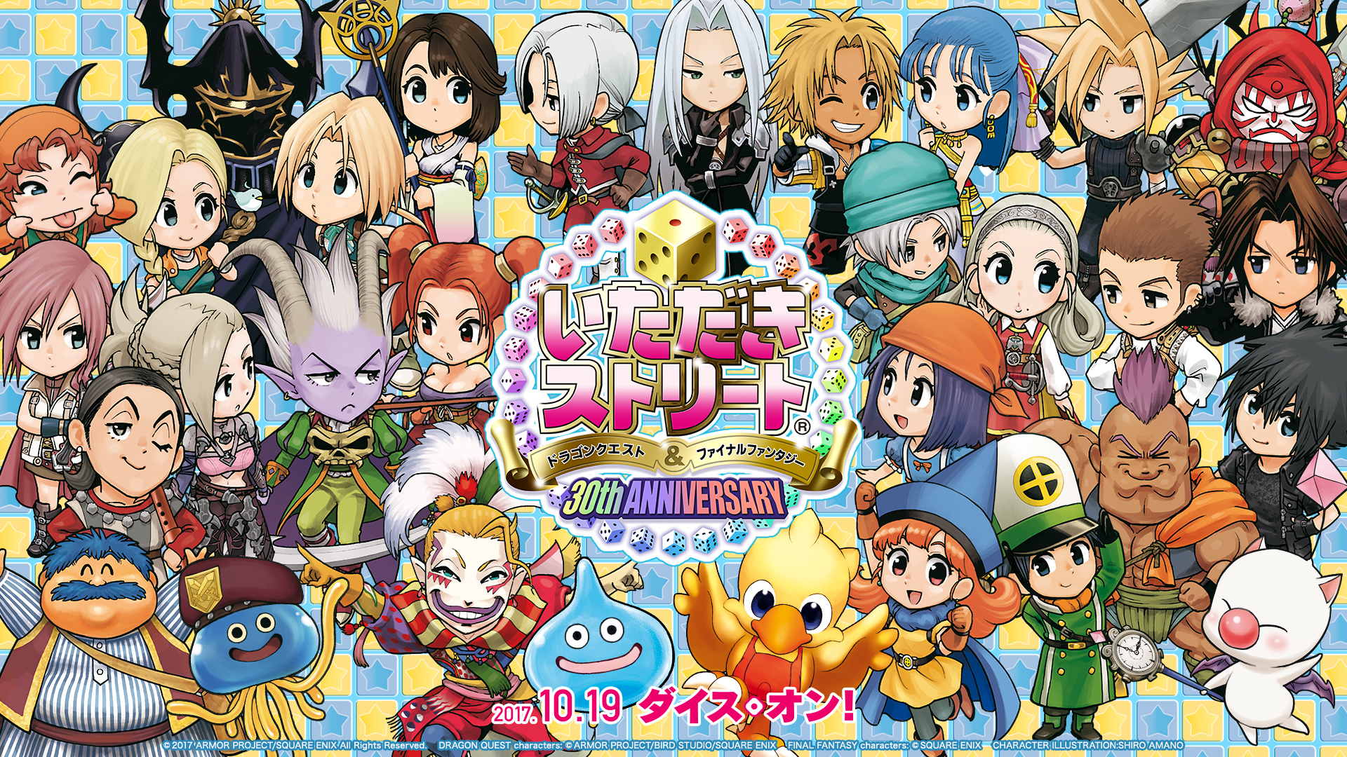 いただきストリート ドラゴンクエスト＆ファイナルファンタジー 30th～