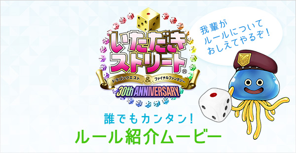 誰でもカンタン！ルール紹介ムービー