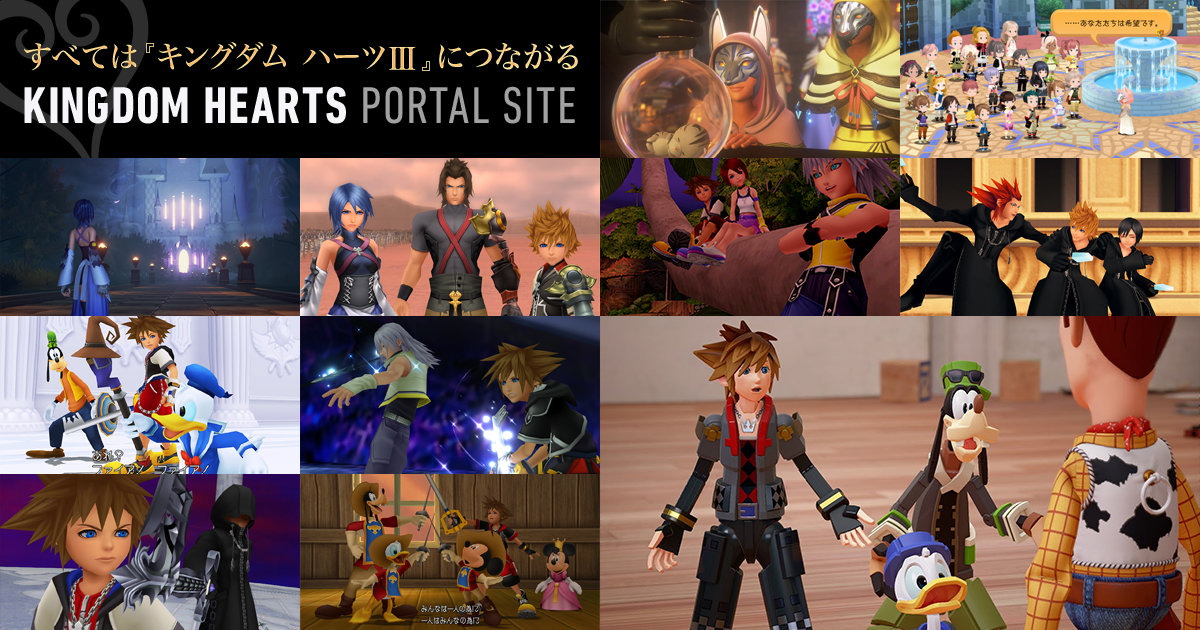 キングダム ハーツ 358/2 Days | TIMELINE | KINGDOM HEARTS PORTAL ...