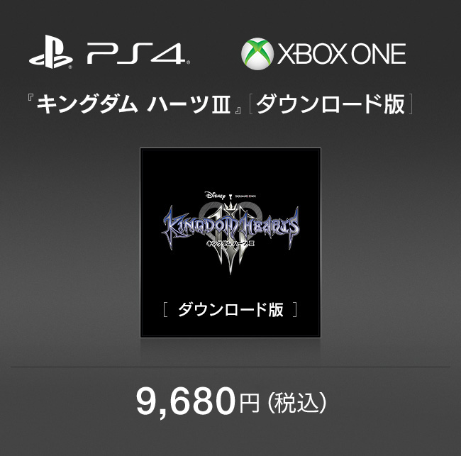 PS4 XBOX ONE『キングダム ハーツIII』[ダウンロード版]　9,680円（税込）