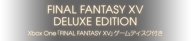 FINAL FANTASY XV DELUXE EDITION Xbox One「FINAL FANTASY XV」ゲームディスク付き