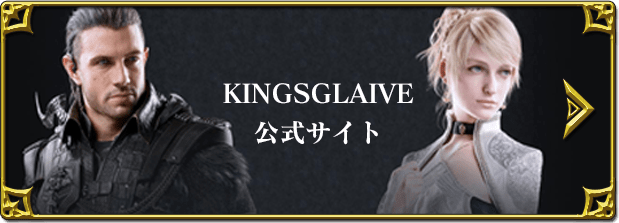 KINGSGLAVE 公式サイト