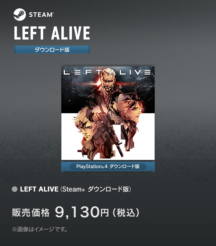 LEFT ALIVE [Steam® ダウンロード版] 販売価格：9,130円（税込）