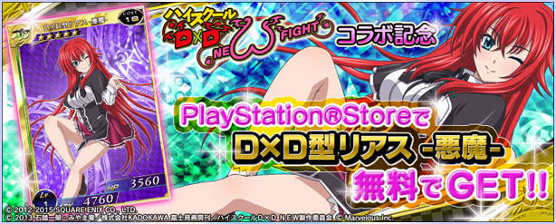 PlayStation StoreでＤ×Ｄ型リアス -悪魔-を無料でGET!!