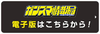 電子版はこちらから！