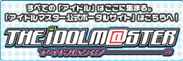 THE IDOLM@STER OFFICIAL WEBへ