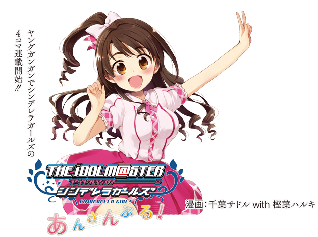 アイドルマスター シンデレラガールズ スクウェア エニックス 公式サイト