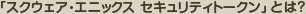 $B!V%9%/%&%'%