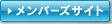 $B%a%s%P!<%:%5%$%H(B